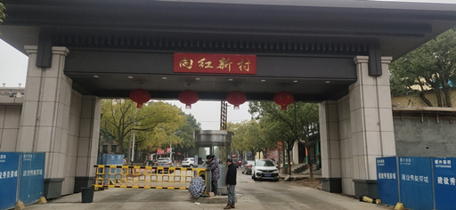 岳陽縣向陽小區(qū)提質(zhì)改造項目監(jiān)控出入口道閘系統(tǒng)建設(shè)
